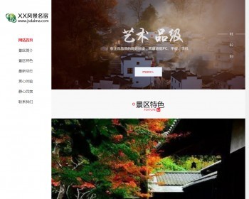 高端大气响应式旅游风景区民宿酒店农家乐网站源码