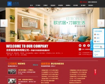 家装装修施工设计公司网站源码下载