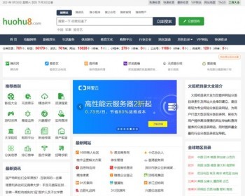 高端huohu8仿Dir123网址导航分类目录资讯帝国网站模板可做淘宝客推广站