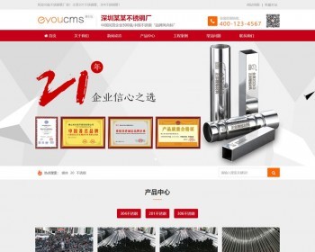 【整站】响应式五金厂网站-不锈钢材料企业网站-营销型五金原材料企业成品网站