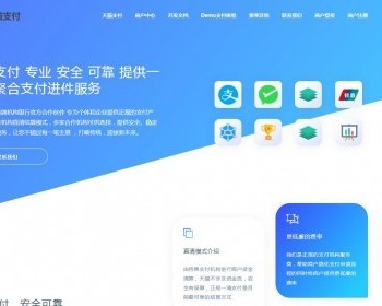 9EZF聚合支付系统全新适配UI第四聚合支付系统支付平台源码第三方平台四F支付平台
