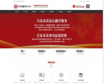 【整站源码】响应式翻译公司网站-合同文档翻译公司网站-商务翻译公司成品网站