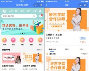 知识付费源码-匠言知识付费