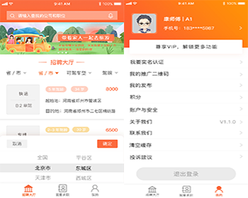 缘分司机招聘app源码 司机求职招聘手机软件平台 司机找活司机雇佣app源码出售