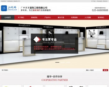 红色大气装饰工程展柜制作装修公司网站源码下载