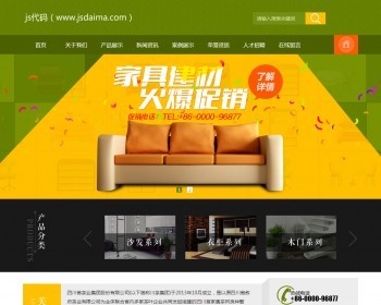 简约大气营销型家居建材产品介绍网站源码