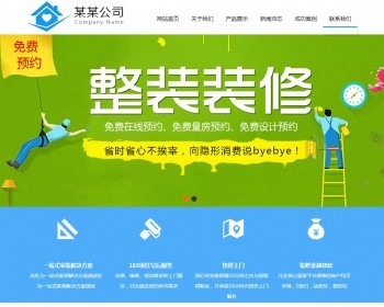 高端简洁大气装修装饰装潢公司网站源码下载
