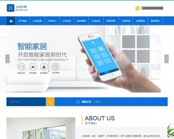 蓝色宽屏大气智能家居装修施工设计公司网站源码