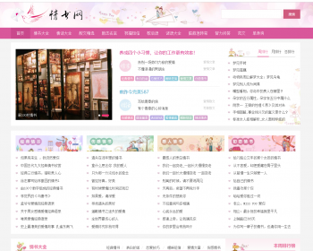 2021帝国cms7.5仿《情书网》源码PC+手机wap经典句子诗词网站源码帝国模板送火车采集