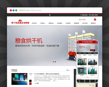 粮食烘干机机械器材行业通用电脑+手机+微信+会员+商城+小程序+Eyoucms易优企业网站模
