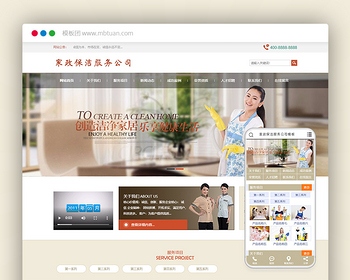 家政保洁保姆服务行业通用 电脑+手机+微信+会员+商城+小程序+Eyoucms易优企业网站模板