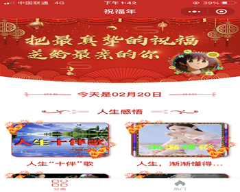 老年人祝福音乐美文小程序