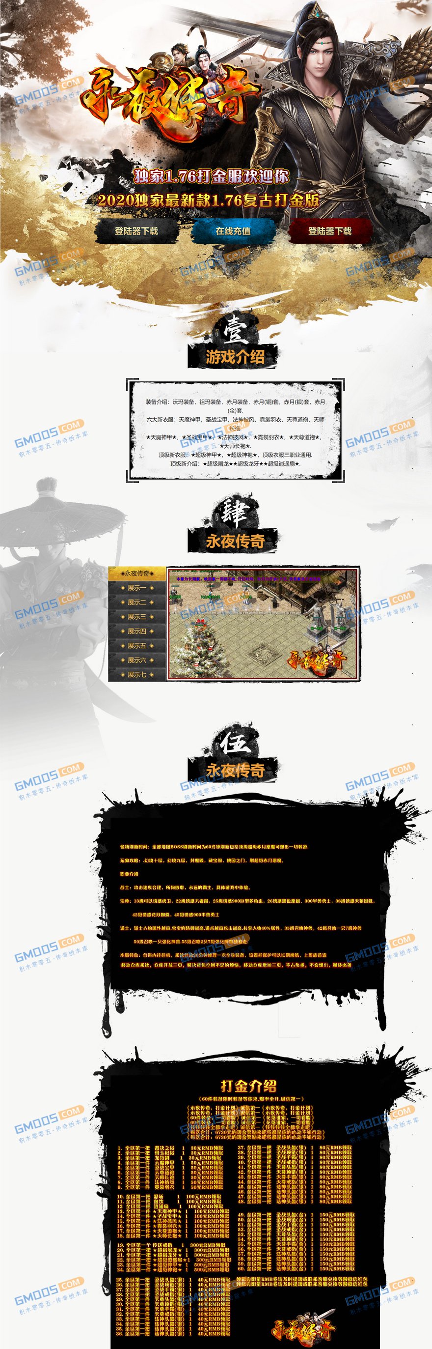 最新1.76永夜复古赤月终极金银铜版_BOSS之家_幸运链_赞助大使