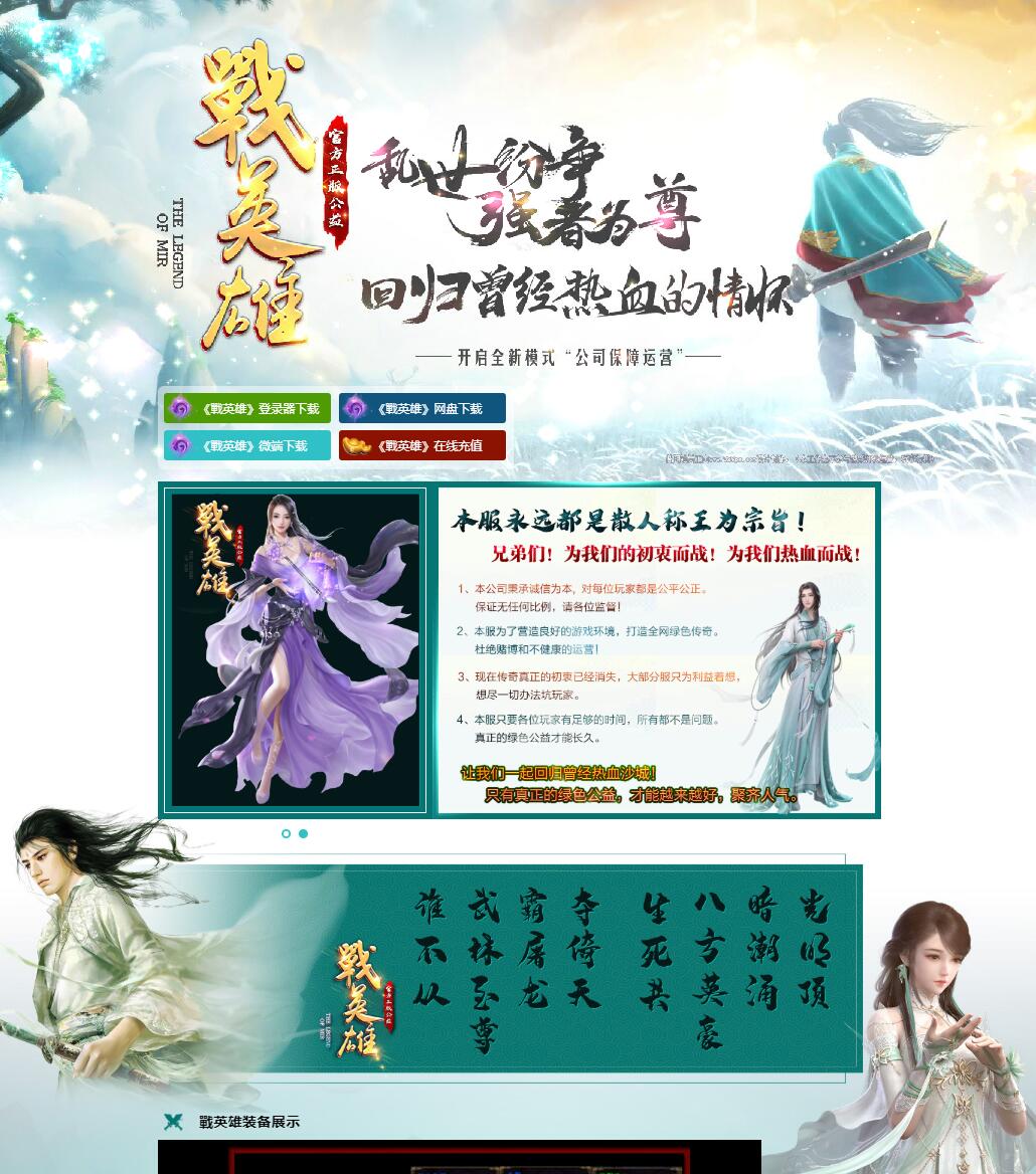 最新战英雄大陆单职业传奇服务端-假人系统-副本使者-提现大使