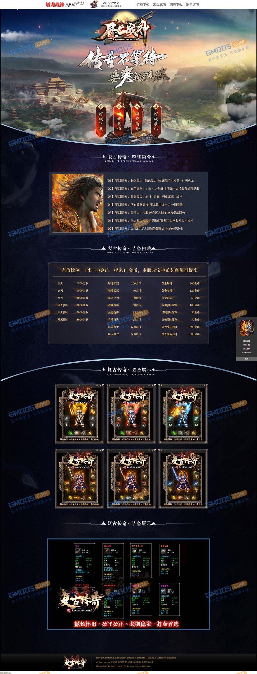最新1.80屠龙战神复古小极品+5版_复古时装_魔龙殿_锁妖塔