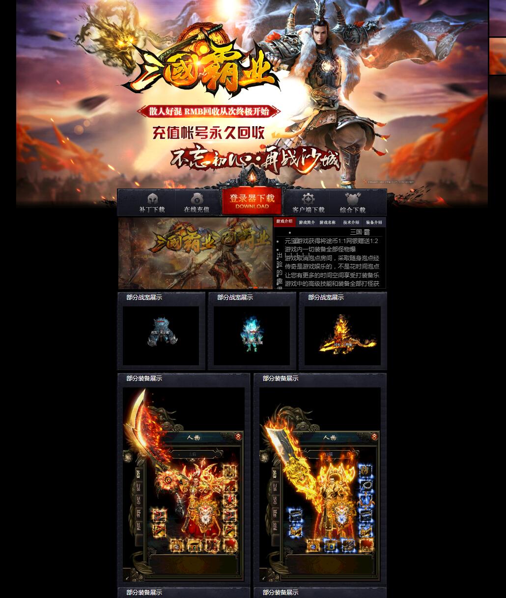 三国霸业传奇三职业复古服务端_散人好混_RMB回收