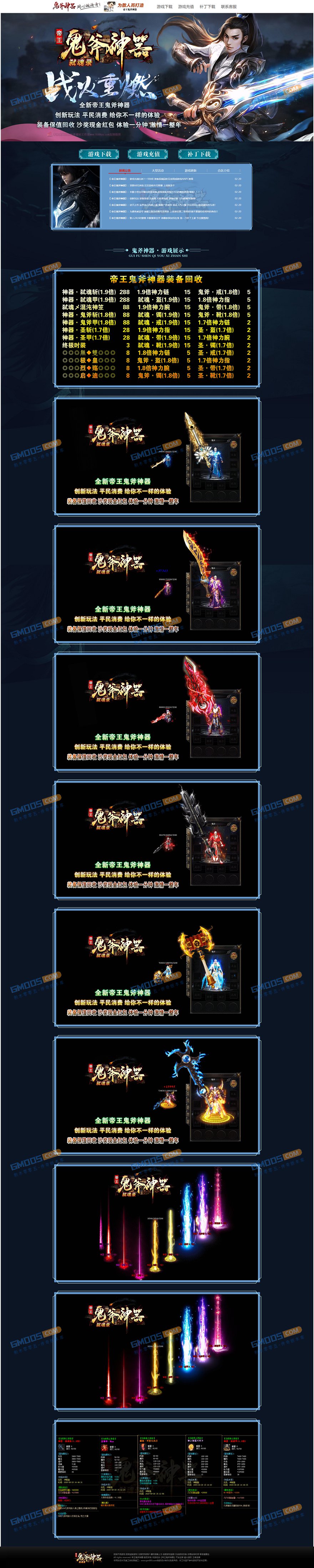 最新弑魂录帝王鬼斧神器单职业版_第四大陆_万物生灵界_开天界