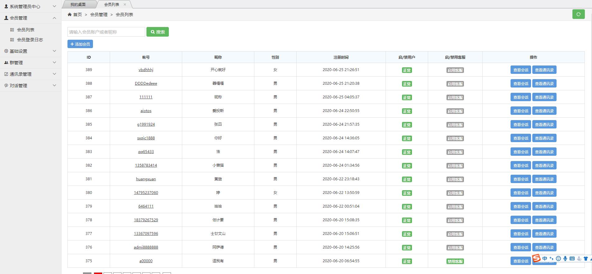 PHP源码_IM,微聊,即时通讯源码+部署文档