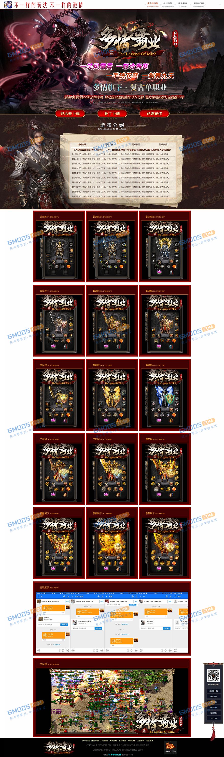 多情火龙霸业复古单职业服务端_秘境塔透视爆率_多情宝藏[gom]