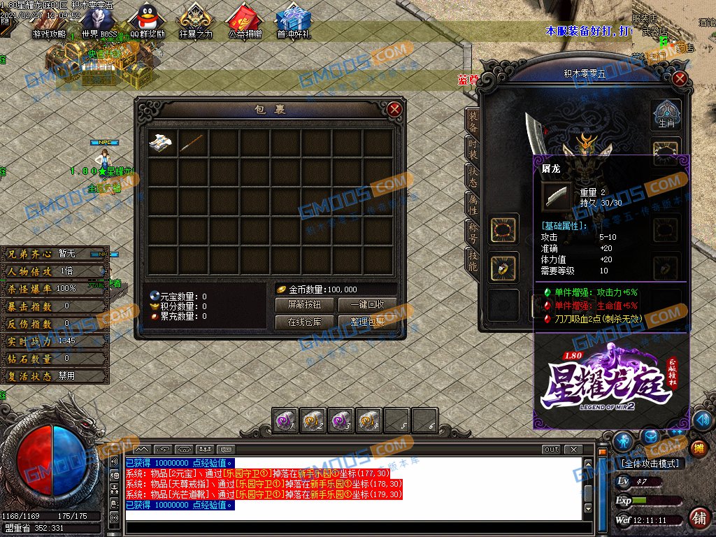 1.80盘龙复古星耀龙庭三职业版_龙岭迷窟三大陆_凤佩**