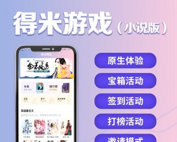 【绿果出品】游戏盒子|游戏试玩|邀请模式|对接正规游戏结算|结算稳定|小说包装