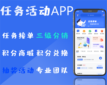 任务活动app开发试玩悬赏发布系统返利拉新软件签到积分商城