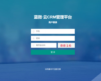 [蓝微原创]CRM 客户管理系统  公众号端 C# .NET + MSSQL