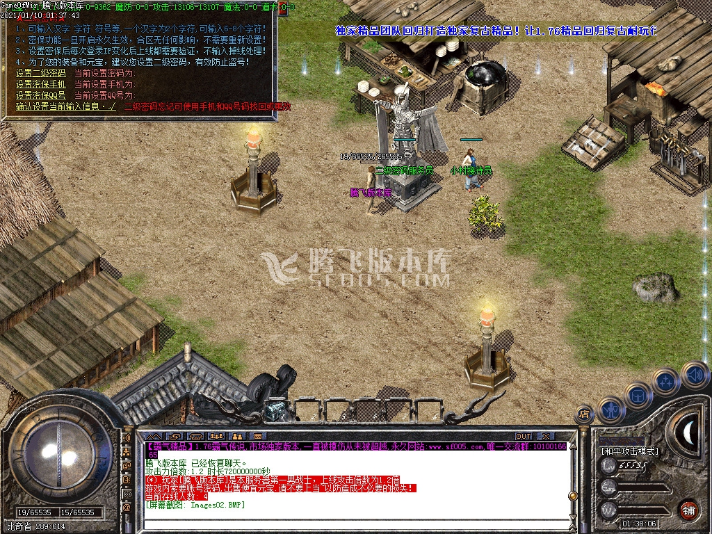 1月1.76精品霸气传说三职业绿色版-带假人-GOM引擎