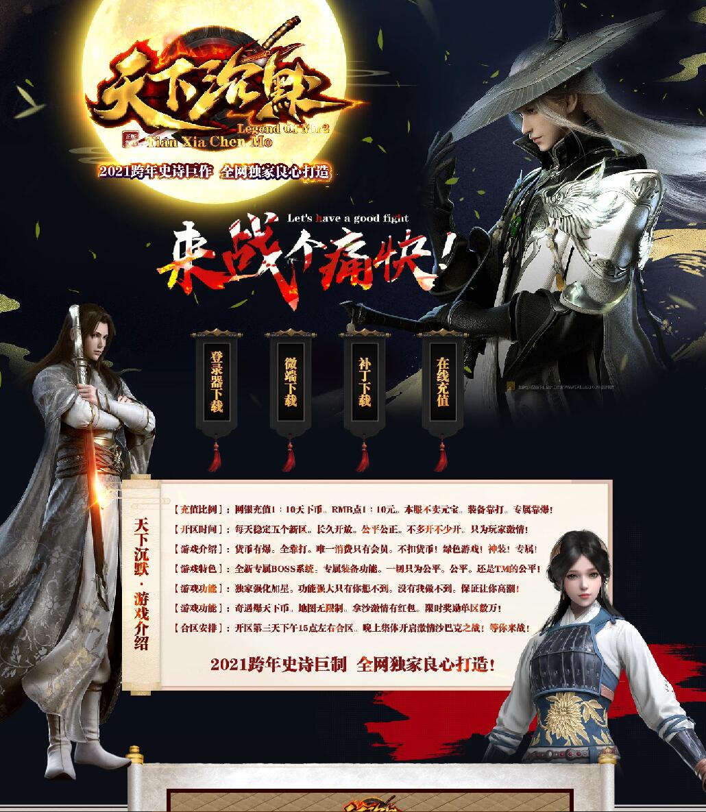 独家天下沉默微变打金三职业传奇版本【Gom引擎】
