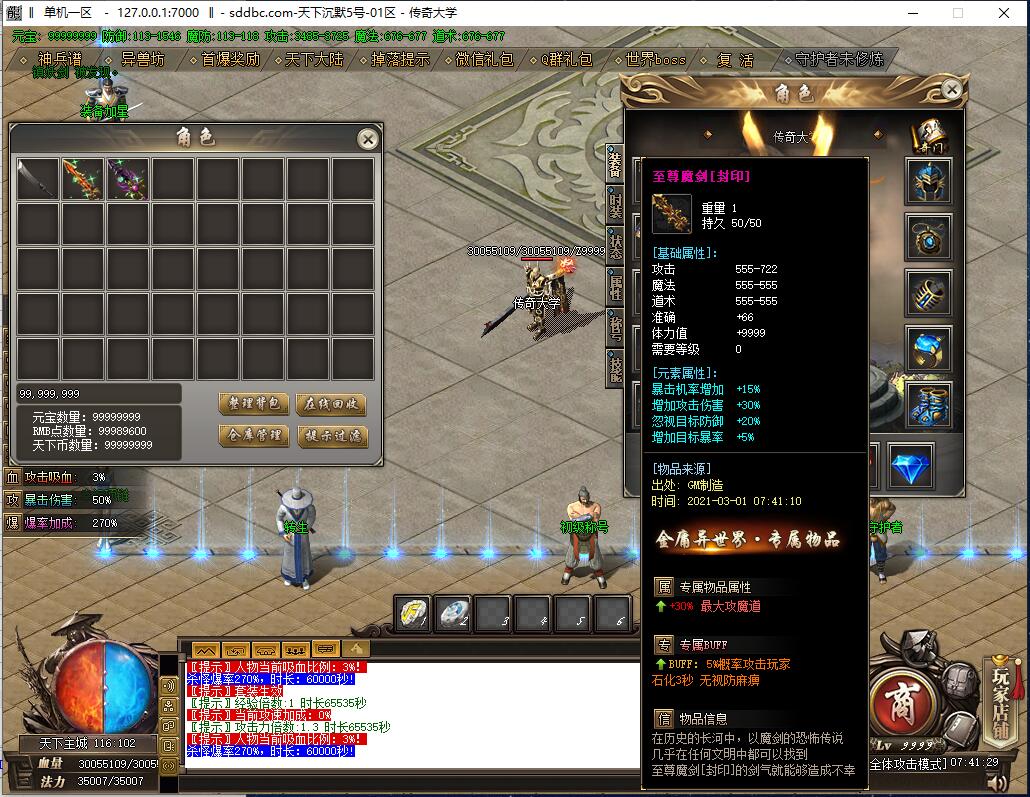 独家天下沉默微变打金三职业传奇版本【Gom引擎】