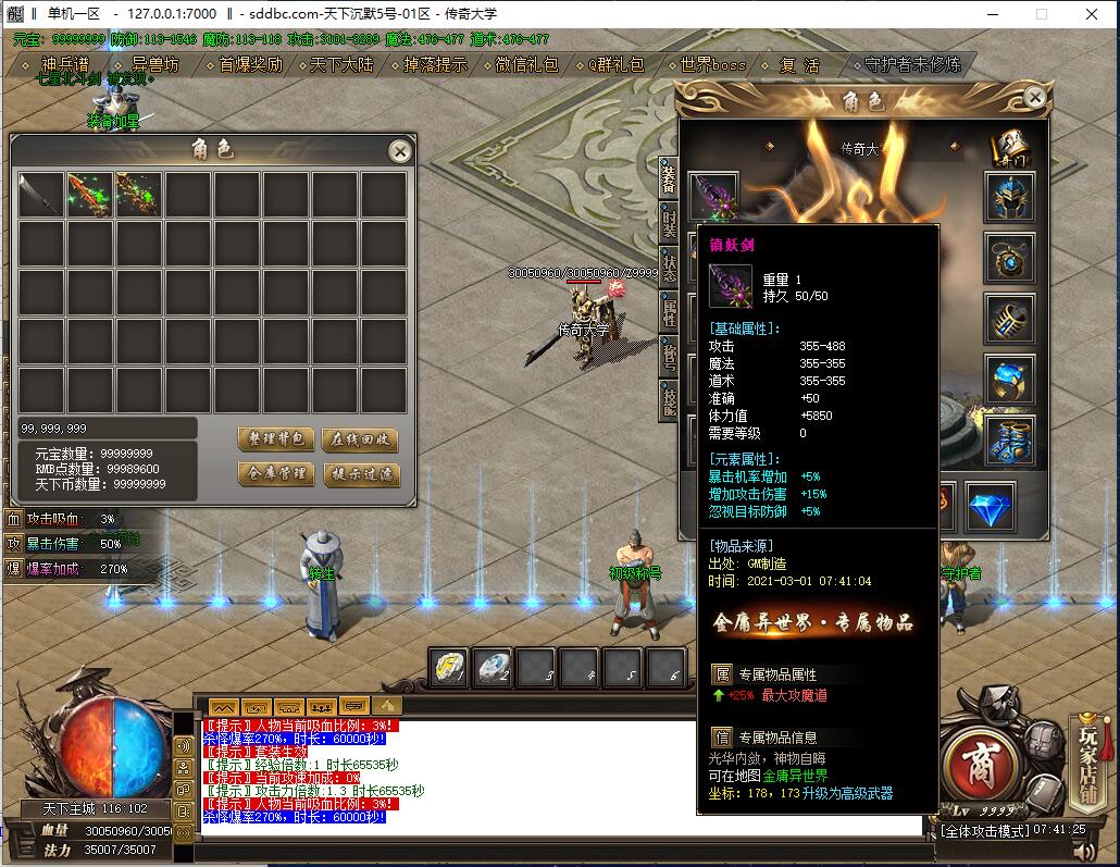 独家天下沉默微变打金三职业传奇版本【Gom引擎】