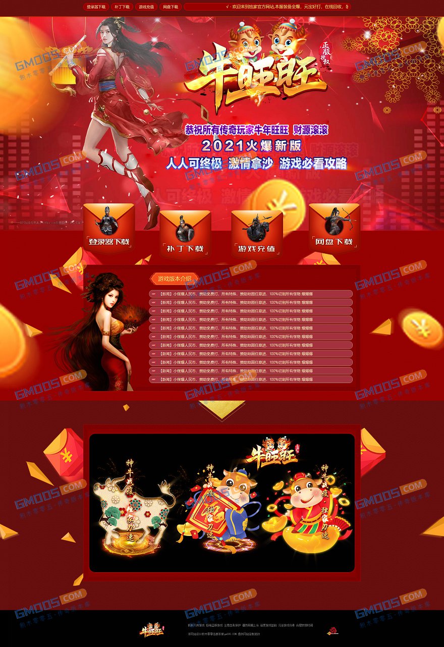 最新干就完了牛旺旺火龙单职业版_Buff神装_狂暴奖池_龙魂镶嵌