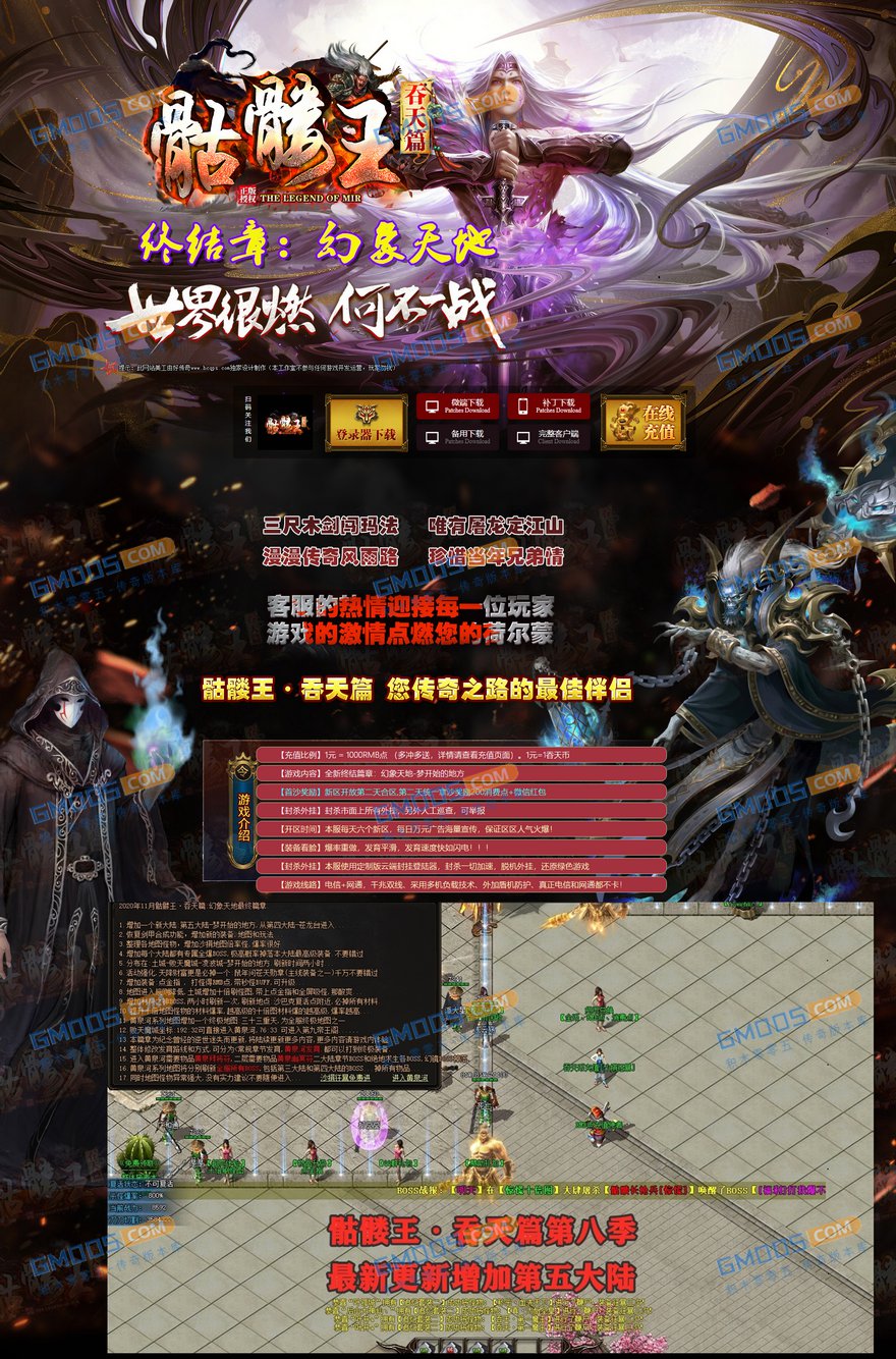 最新幻象天地骷髅王神器单职业新吞天篇版_苍龙台_第五大陆