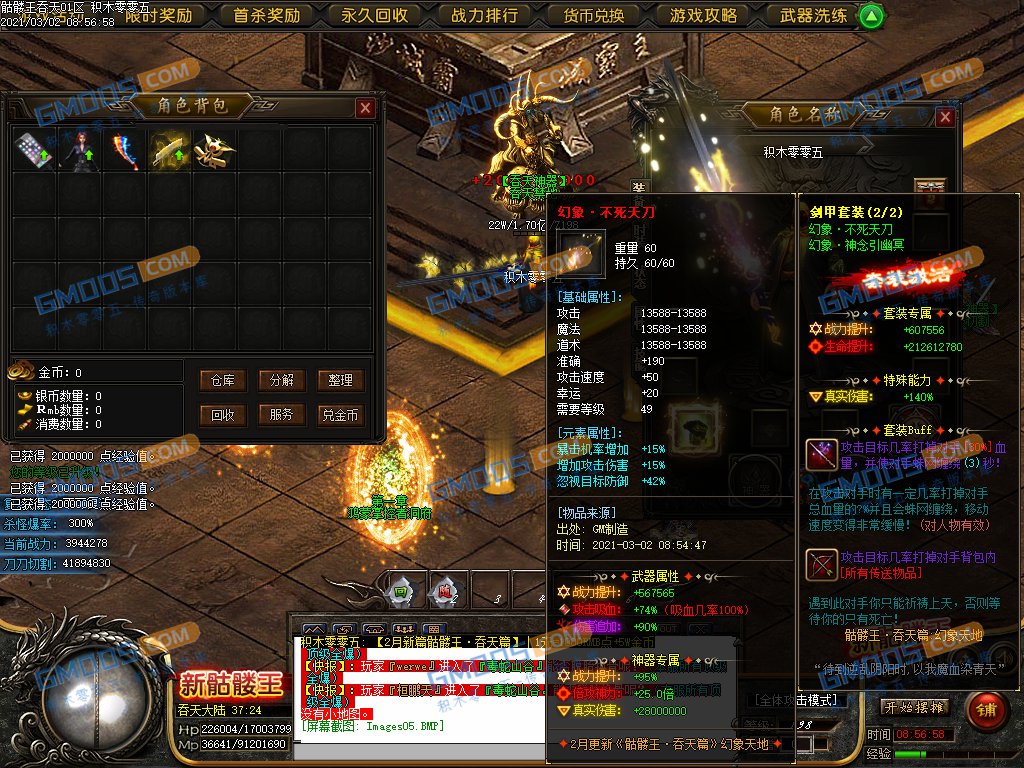 最新幻象天地骷髅王神器单职业新吞天篇版_苍龙台_第五大陆