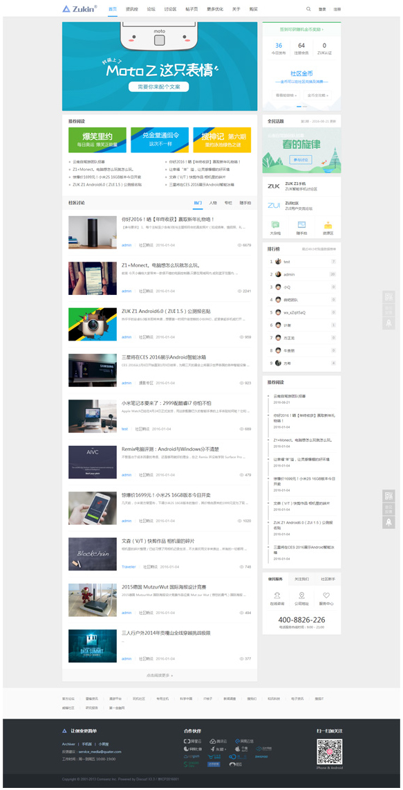 ZUK新媒体互动网站源码科技资讯门户网站模板discuz模板