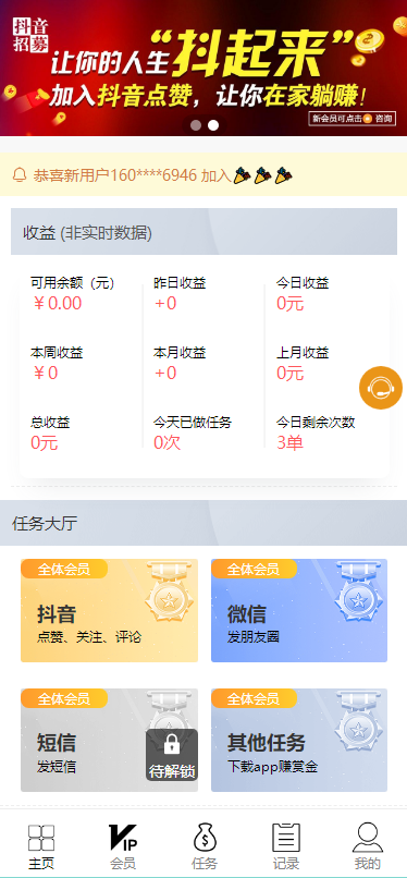 多任务平台，抖音点赞，微信任务，短信任务，app任务，正版源码，放心商用