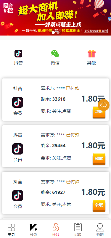 多任务平台，抖音点赞，微信任务，短信任务，app任务，正版源码，放心商用