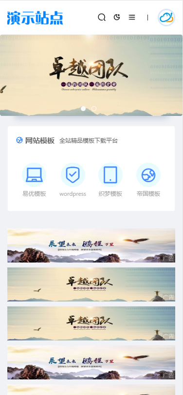 资源下载源码出售视频教程付费观看模板手机自适应利于seo带暗夜模式切换