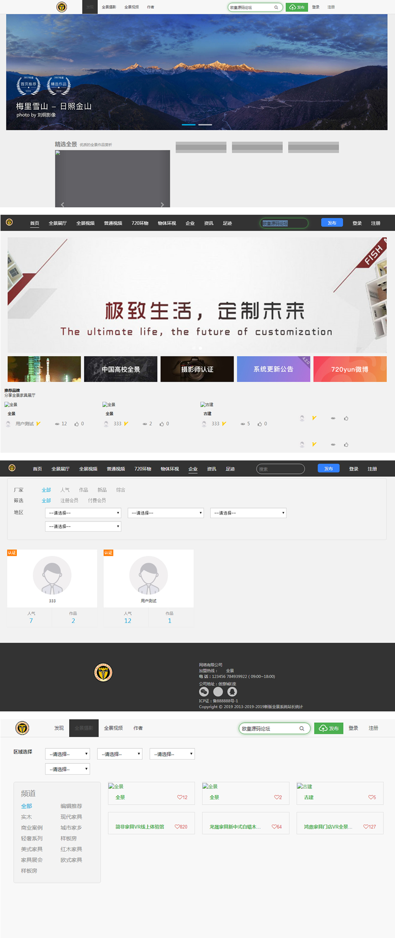 全景系统网站源码支持小程序+文字搭建教程