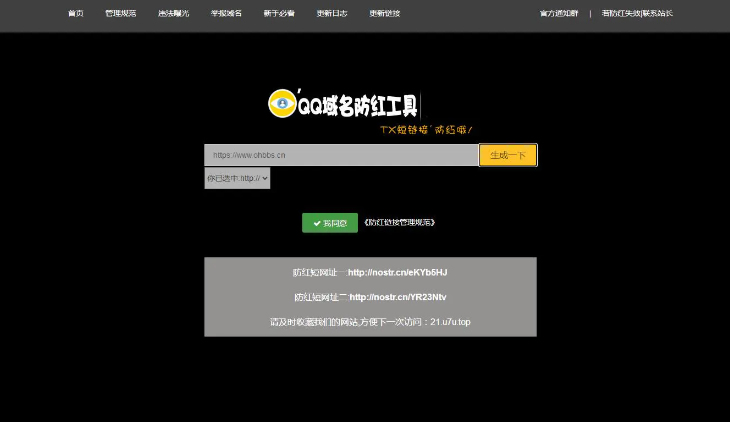 最新小月域名防红程序V2.0最新版本