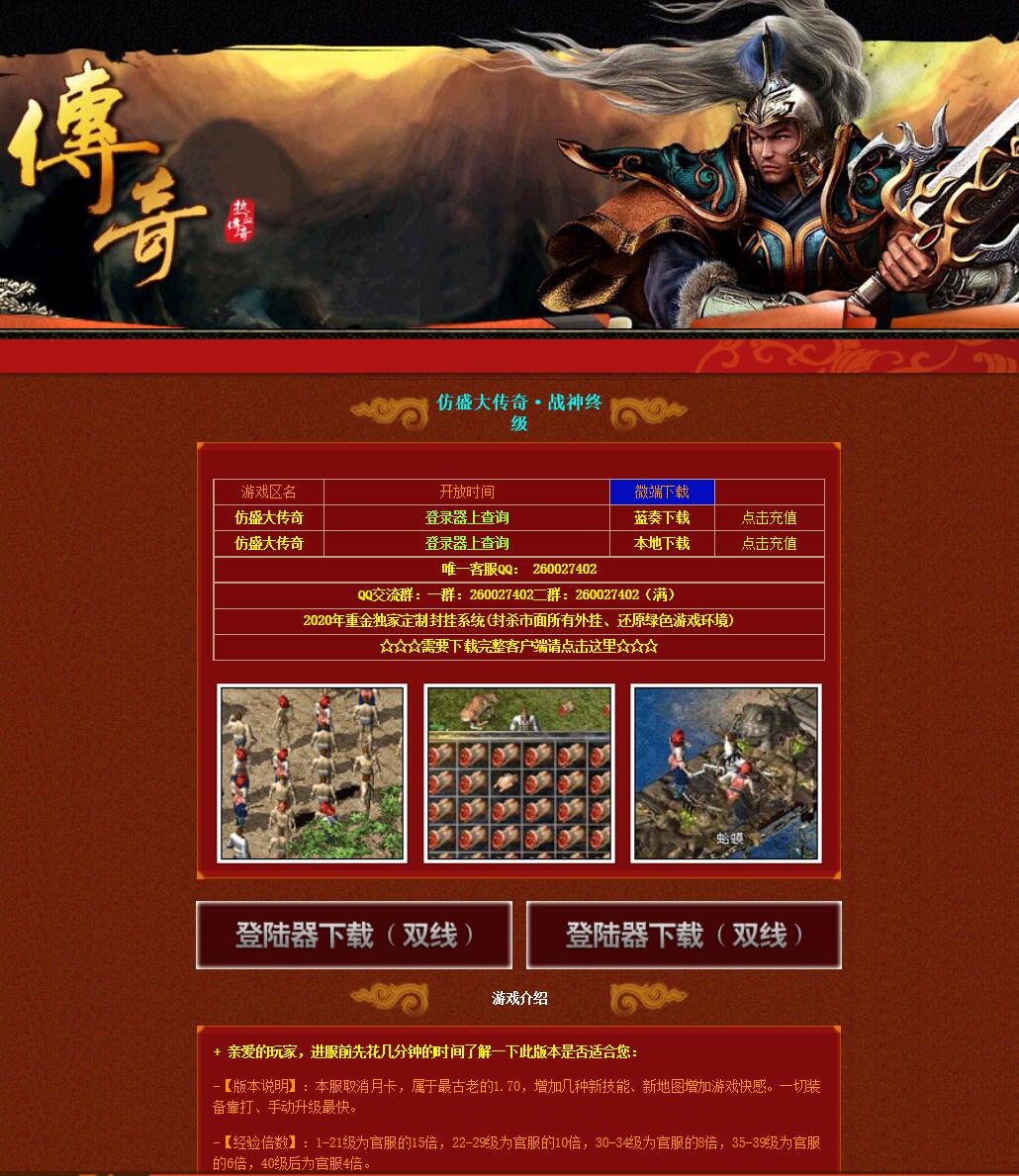 最新1.80战神终极仿盛大复古老传奇版本