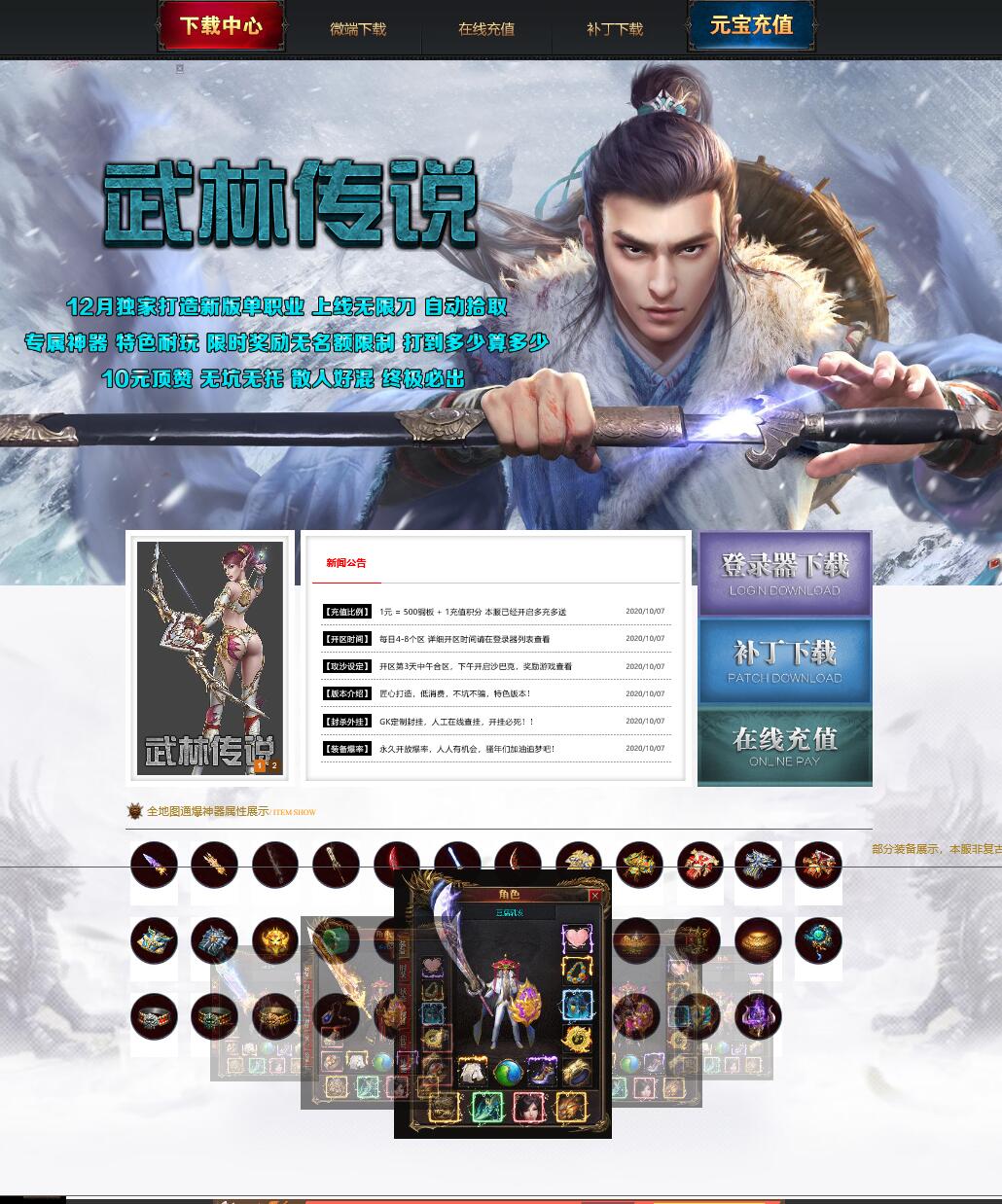 最新 新版武林传说无限刀散人打金单职业传奇版本_专属神器_自动拾取