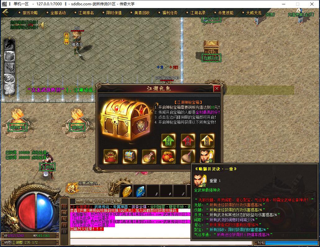 最新 新版武林传说无限刀散人打金单职业传奇版本_专属神器_自动拾取