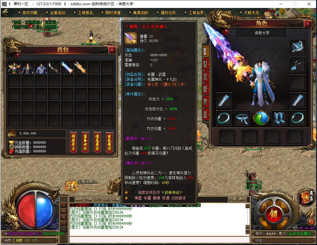 最新 新版武林传说无限刀散人打金单职业传奇版本_专属神器_自动拾取