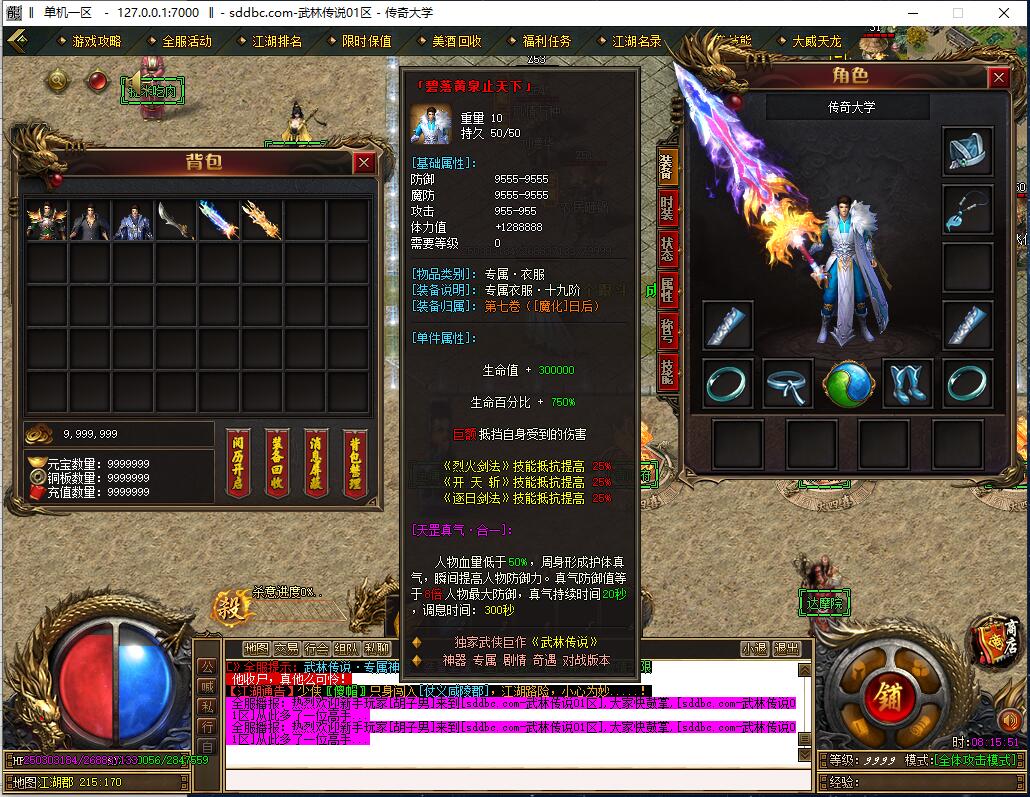 最新 新版武林传说无限刀散人打金单职业传奇版本_专属神器_自动拾取