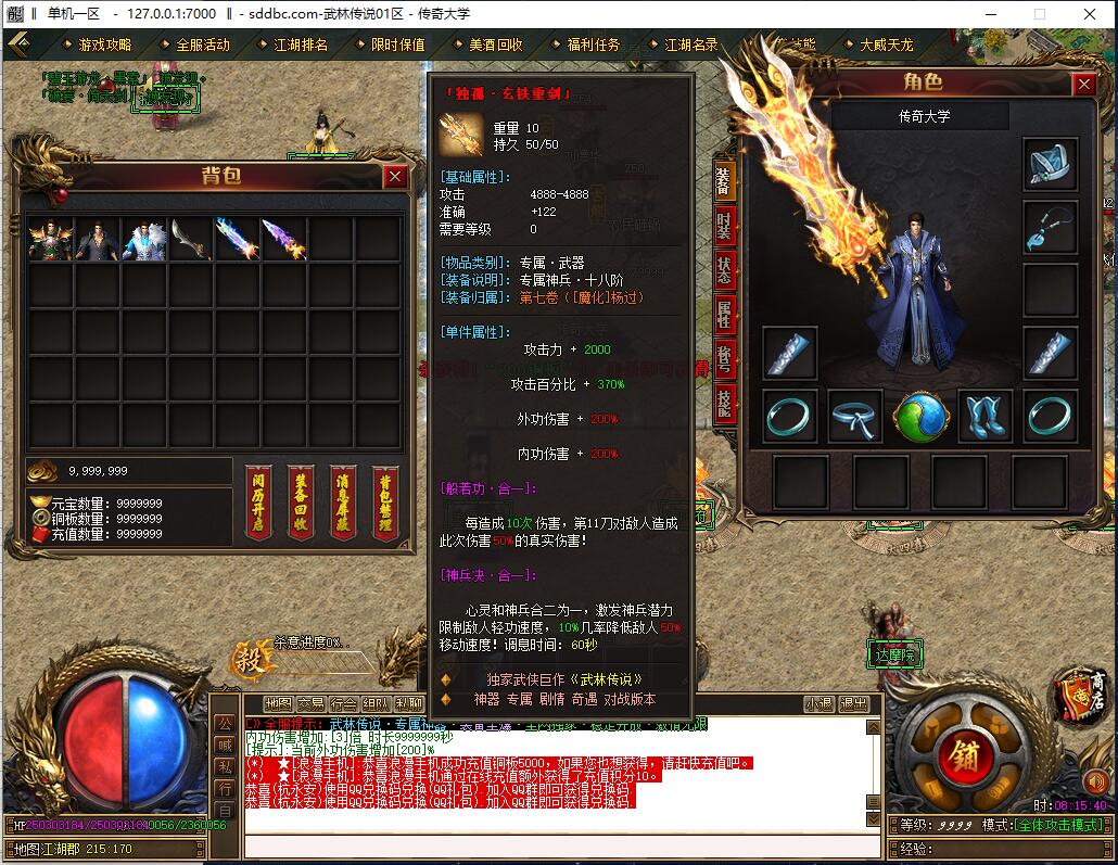 最新 新版武林传说无限刀散人打金单职业传奇版本_专属神器_自动拾取
