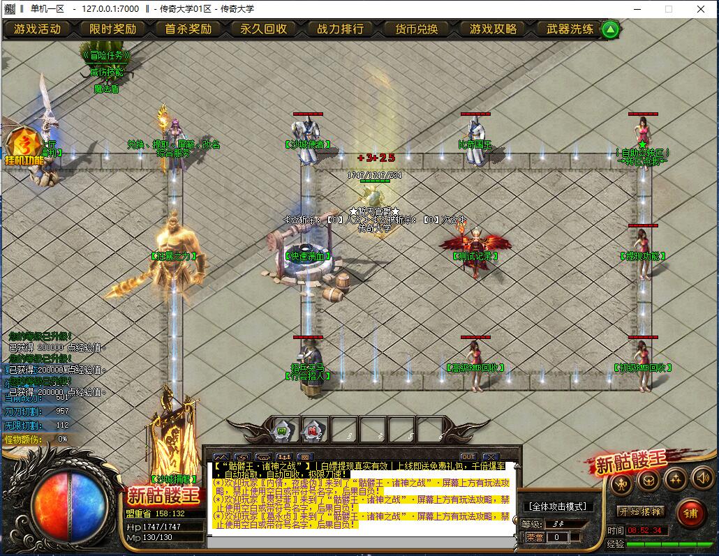 最新骷髅王诸神之战无限刀中变单职业传奇带假人服务端