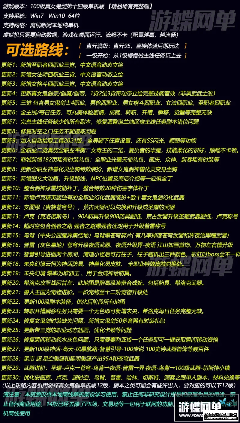 DNF一键端 某蝶14版本