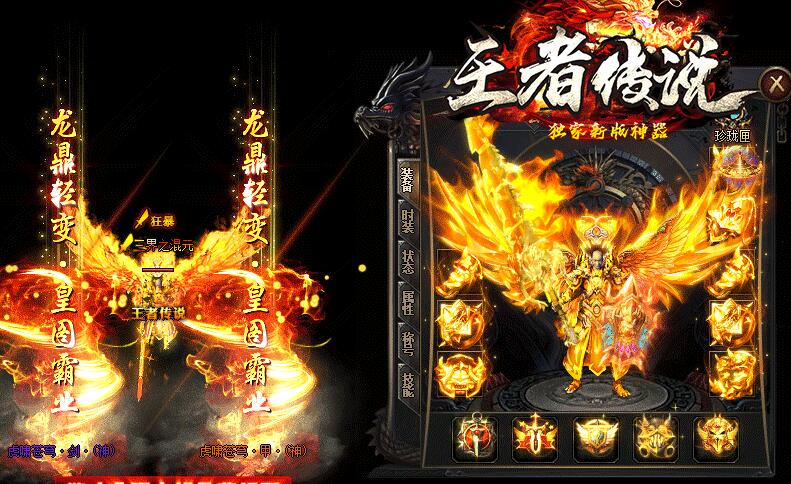 最新新王者传说传奇单机版本免费下载