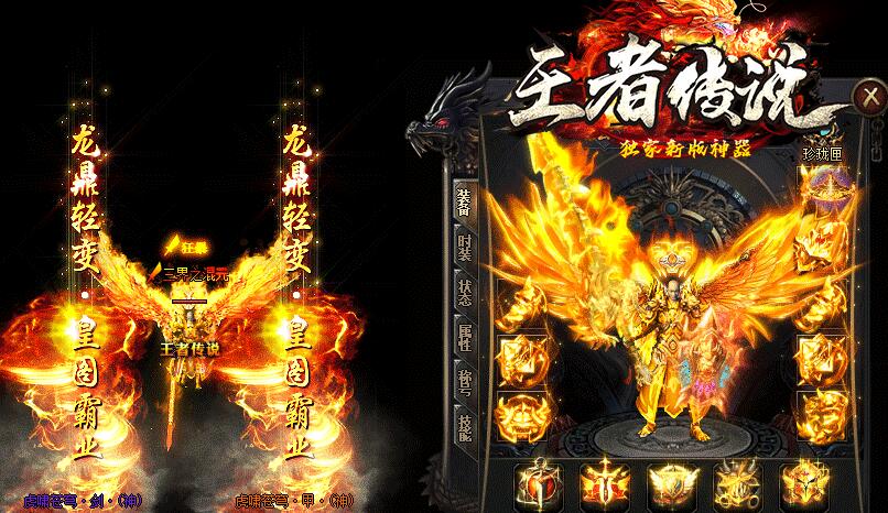 最新新王者传说传奇单机版本免费下载